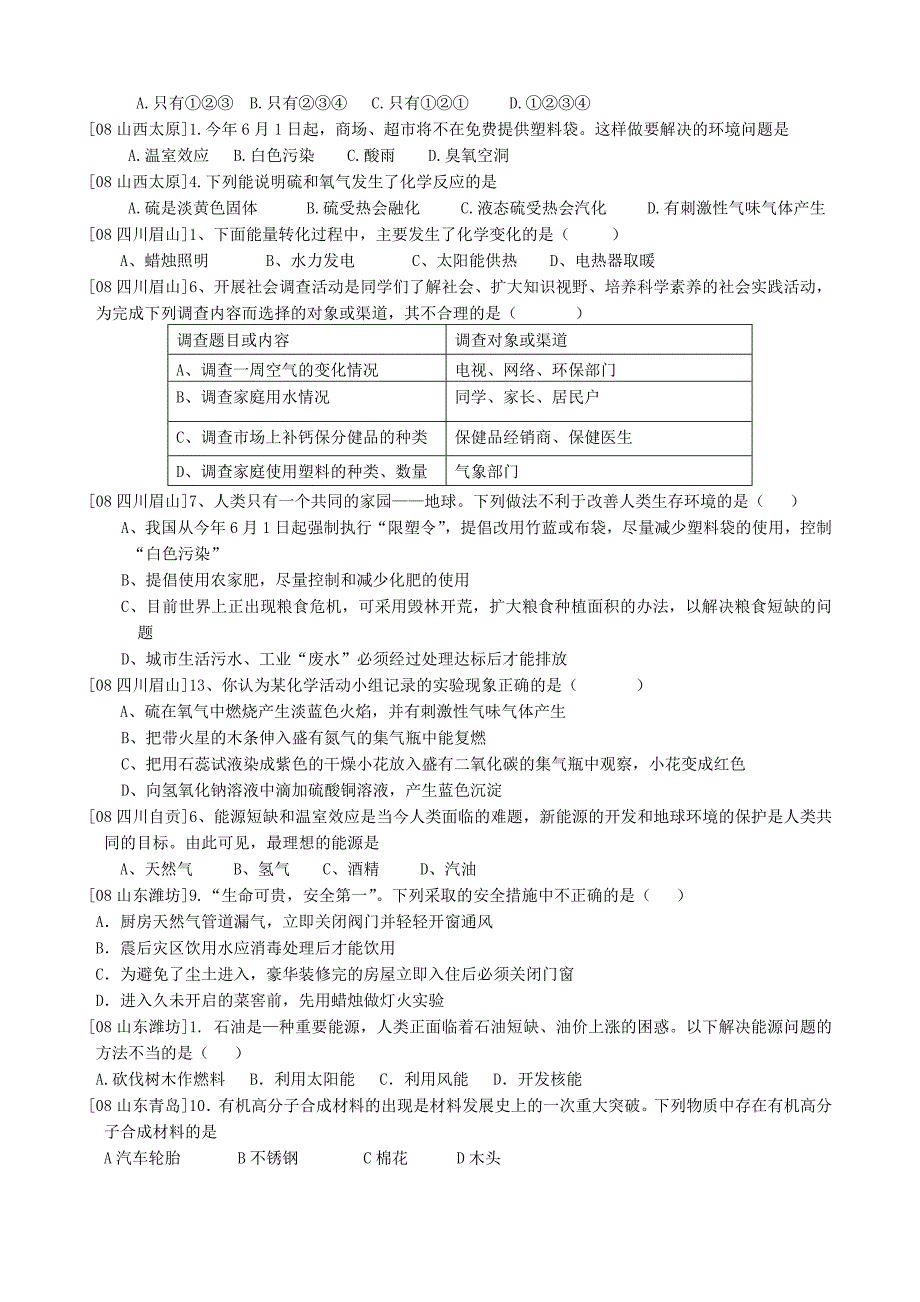 九年级化学 第9章 化学与社会发展试题汇编 沪教版_第2页