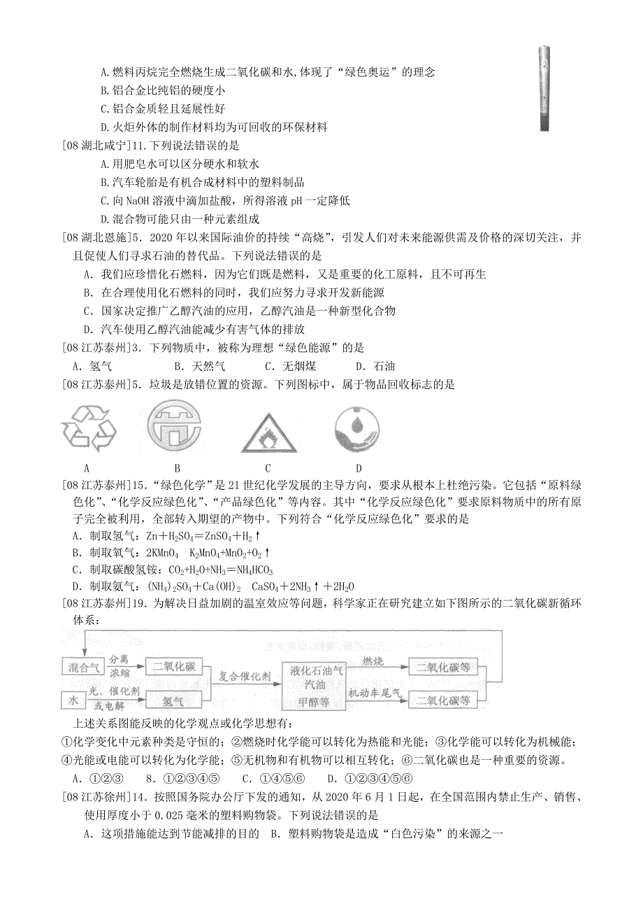 九年级化学 第9章 化学与社会发展试题汇编 沪教版_第4页