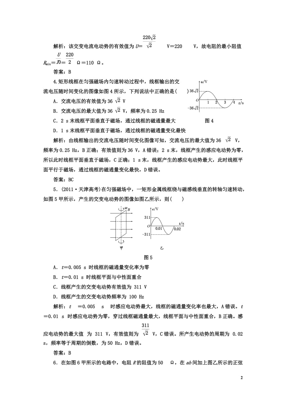 2013年高考物理复习 知能演练提升 第十章 第一讲 每课一测.doc_第2页