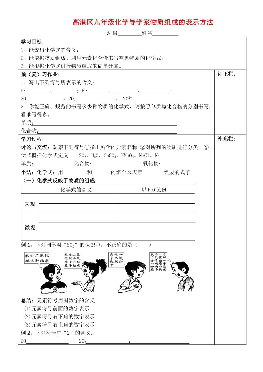 九年级化学 3.4物质组成的表示方法学案（无答案） 沪教版_第1页