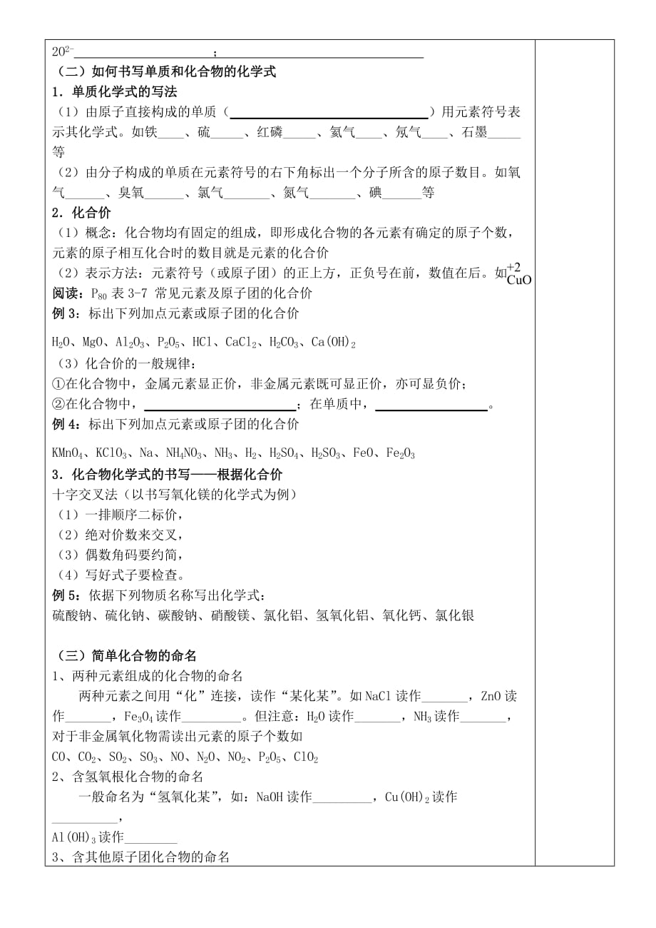 九年级化学 3.4物质组成的表示方法学案（无答案） 沪教版_第2页