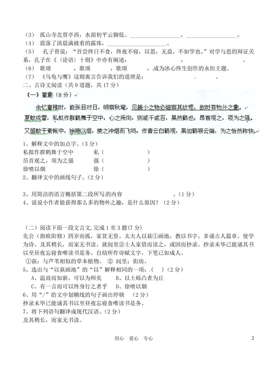 辽宁省大连市甘区2012-2013学年七年级语文上学期阶段学习质量检测（期中）试题 新人教版.doc_第2页