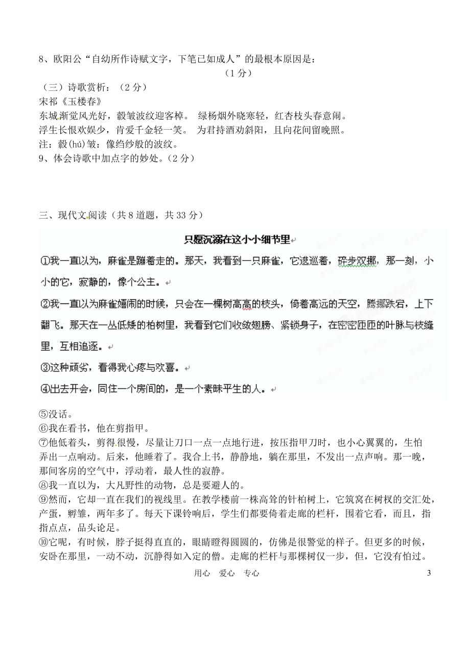 辽宁省大连市甘区2012-2013学年七年级语文上学期阶段学习质量检测（期中）试题 新人教版.doc_第3页