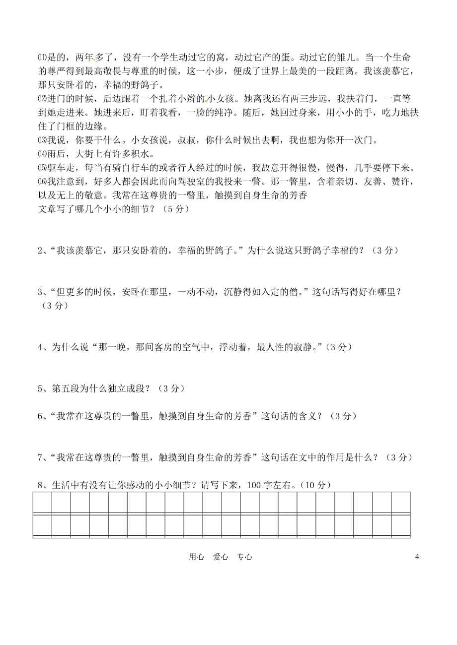 辽宁省大连市甘区2012-2013学年七年级语文上学期阶段学习质量检测（期中）试题 新人教版.doc_第4页