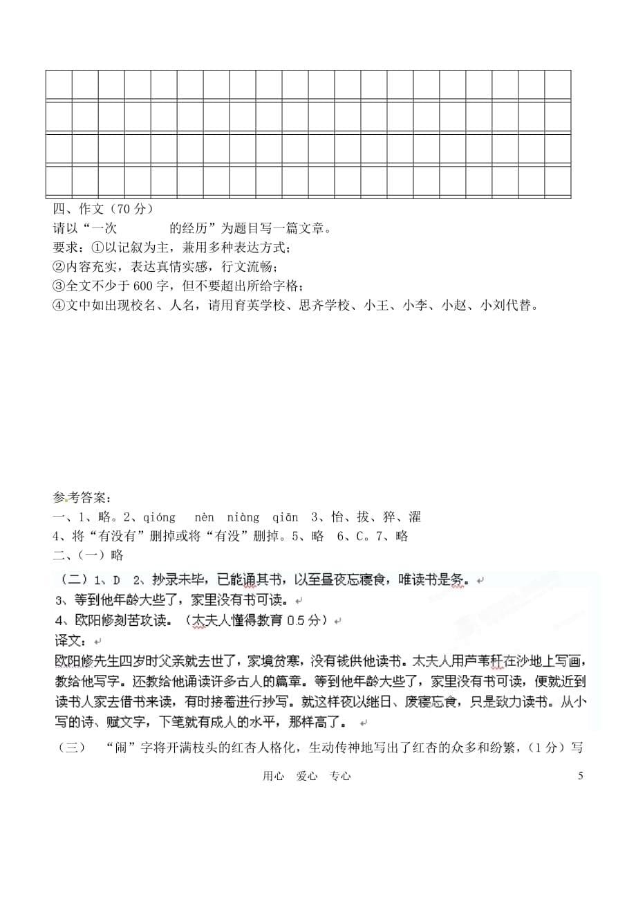 辽宁省大连市甘区2012-2013学年七年级语文上学期阶段学习质量检测（期中）试题 新人教版.doc_第5页