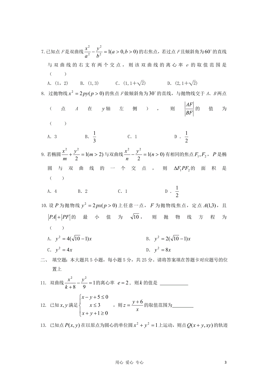 湖北省武汉市2012-2013学年高二上学期期中联考理试题 理 新人教A版.doc_第3页