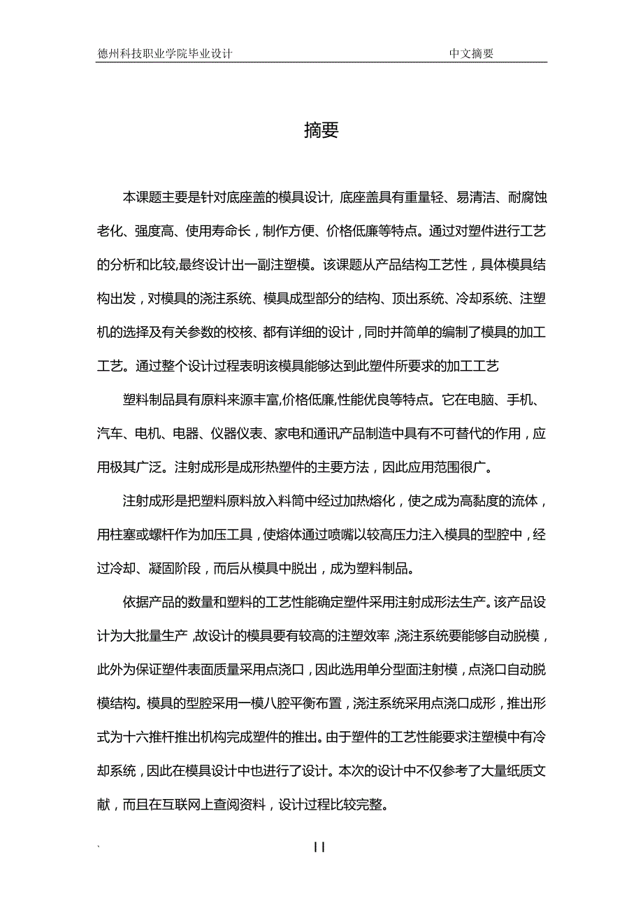 2020（数控模具设计）底座盖注塑模具毕业设计_第4页