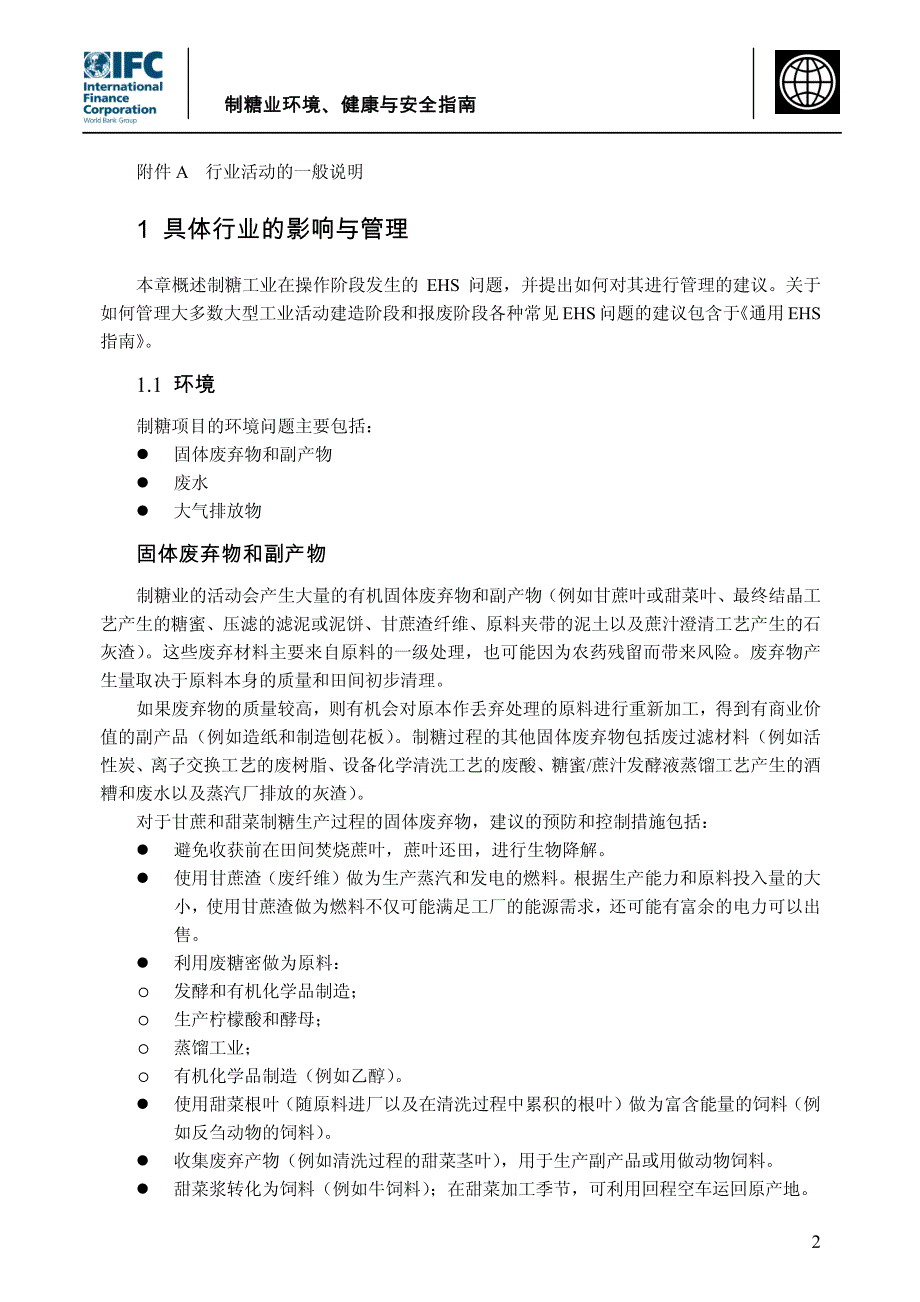 制糖业环境、健康与安全指南_第2页