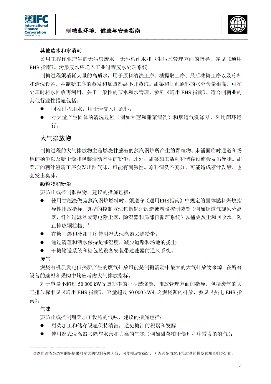 制糖业环境、健康与安全指南_第4页