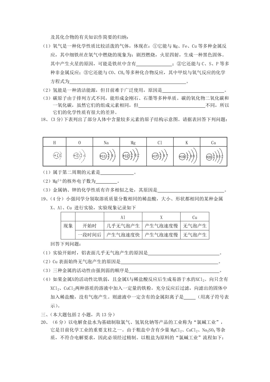广东省饶平县2020届九年级化学教学质量调研考试试题_第3页