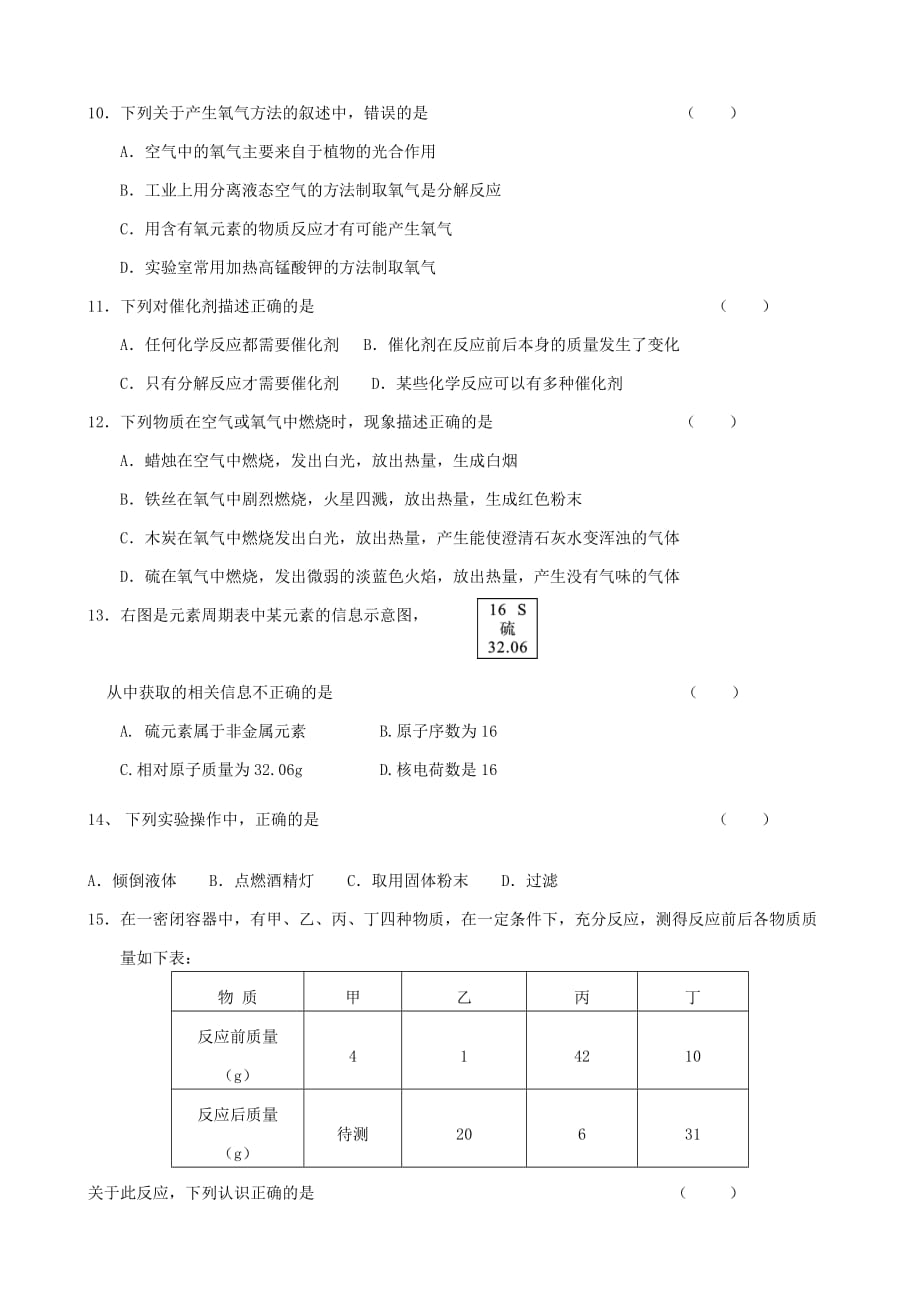 广西南宁市2020届九年级化学上学期第二次月考试题（无答案） 新人教版_第2页