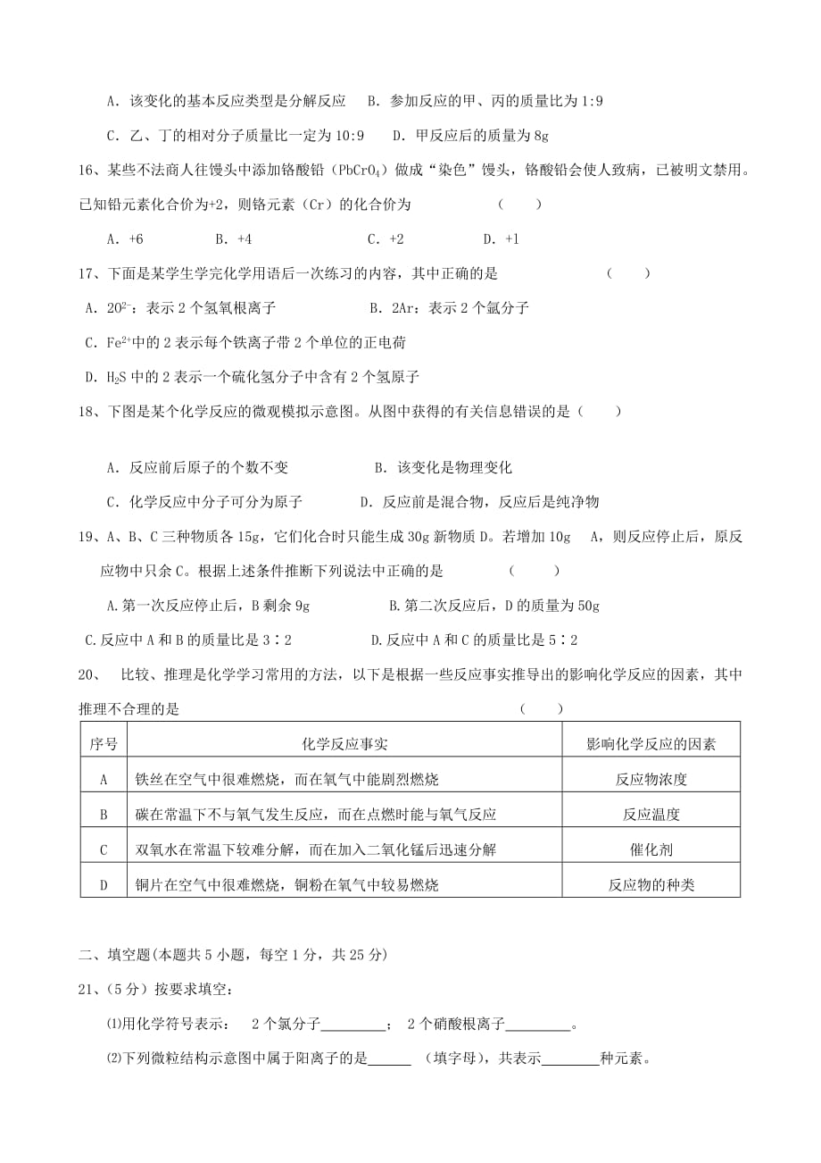 广西南宁市2020届九年级化学上学期第二次月考试题（无答案） 新人教版_第3页