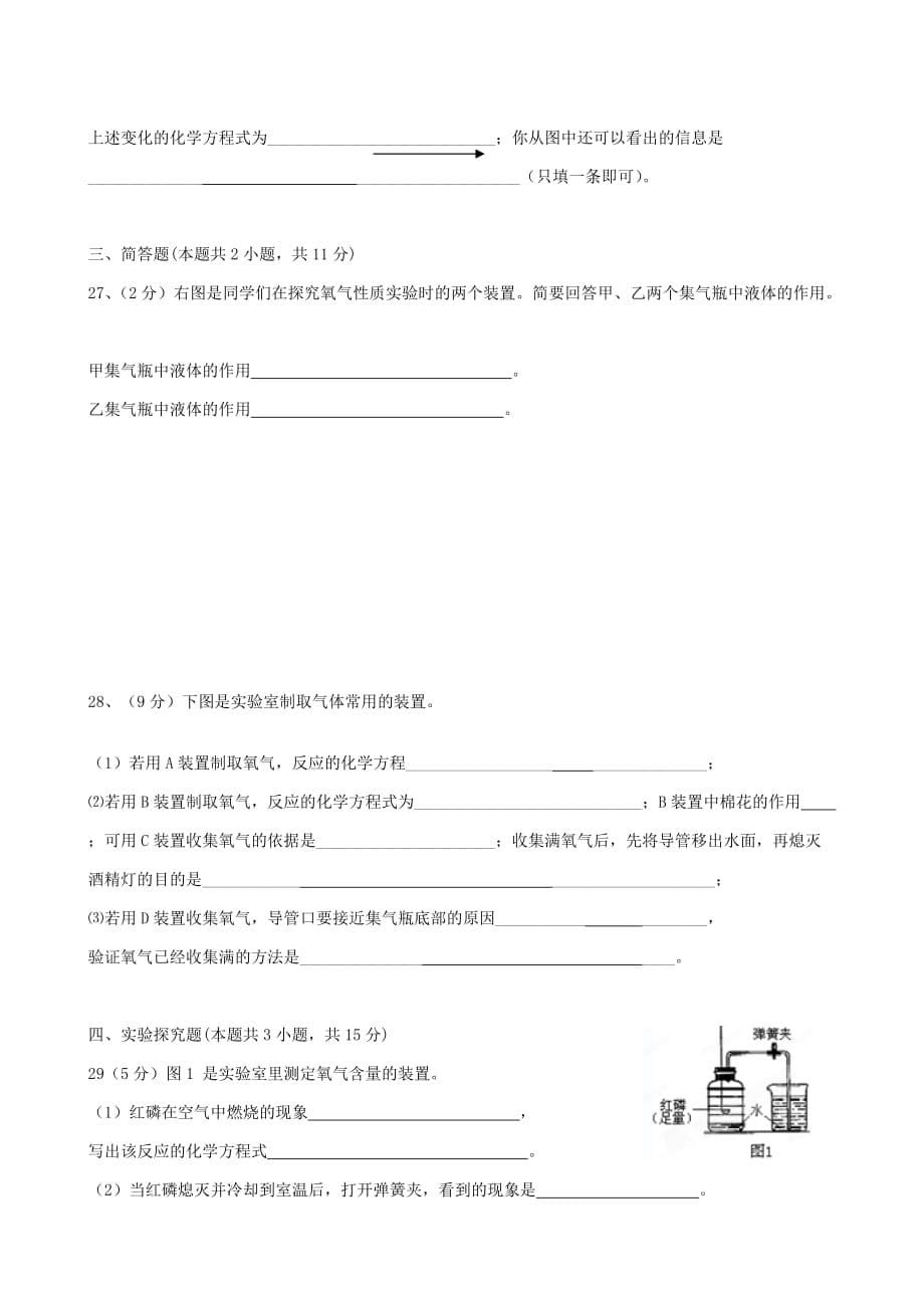 广西南宁市2020届九年级化学上学期第二次月考试题（无答案） 新人教版_第5页