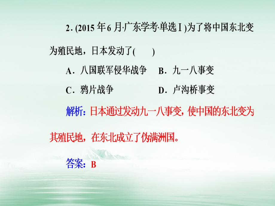 2017-2018学年高考历史一轮复习 专题五 科学社会主义理论的诞生和社会主义制度的建立 考点6 侵华日军的罪行与中国军民的抗日斗争课件_第4页