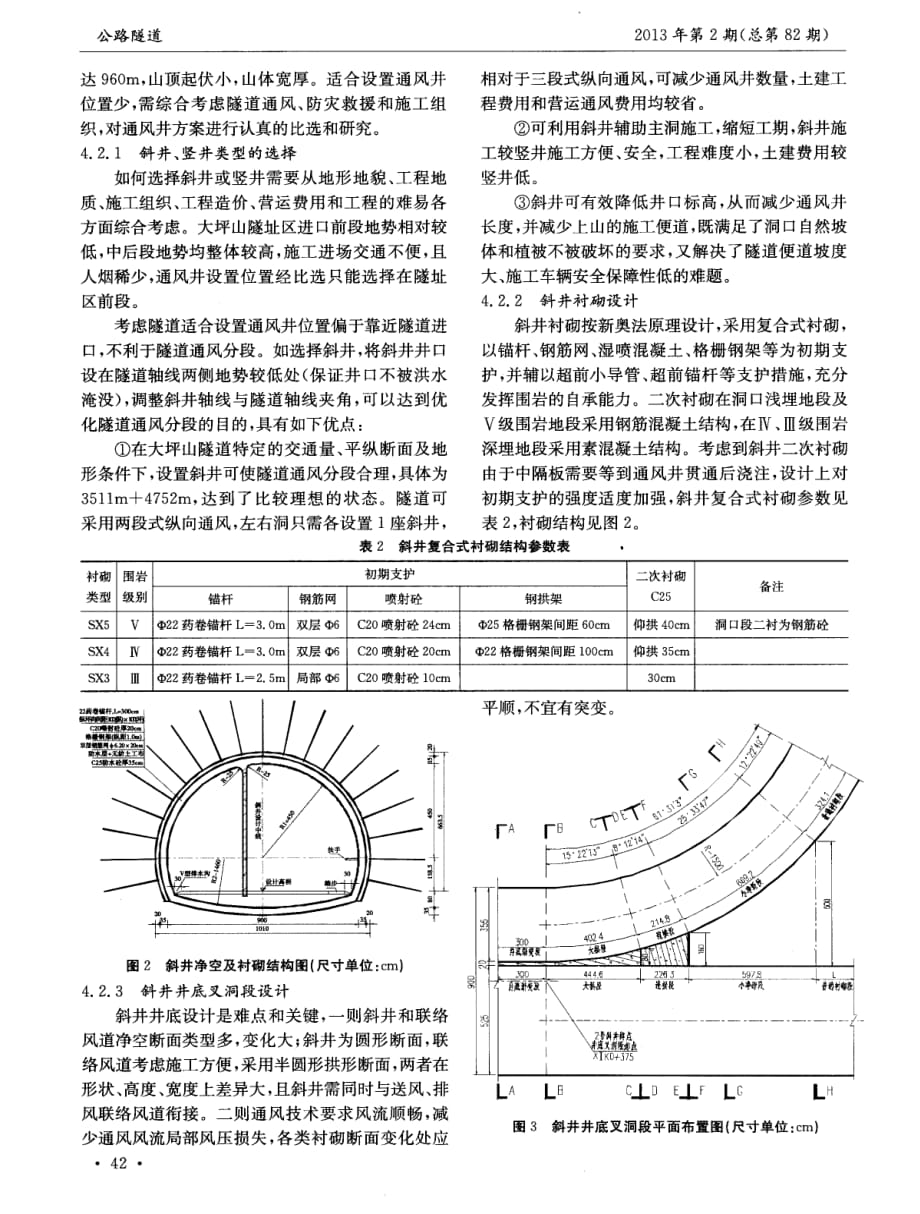 探讨大坪山特长隧道设计中的关键技术[公路隧道]_第3页