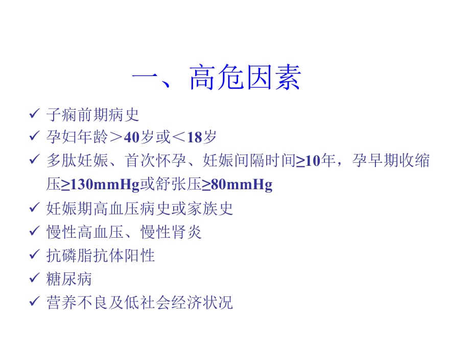 妊娠期高血压用药培训课件_第4页