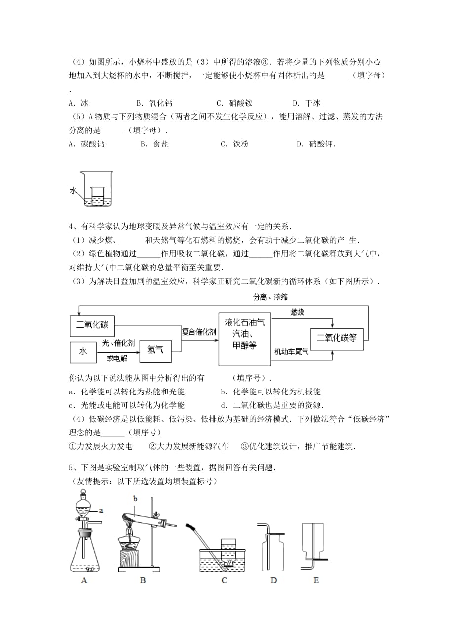 吉林省吉林市中考化学复习练习混合物的分离方法31无答案新人教版20200514249_第3页
