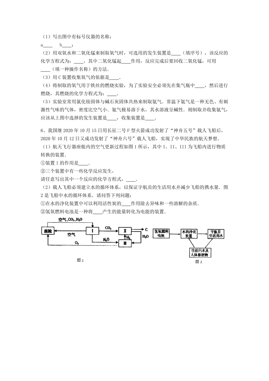 吉林省吉林市中考化学复习练习混合物的分离方法31无答案新人教版20200514249_第4页