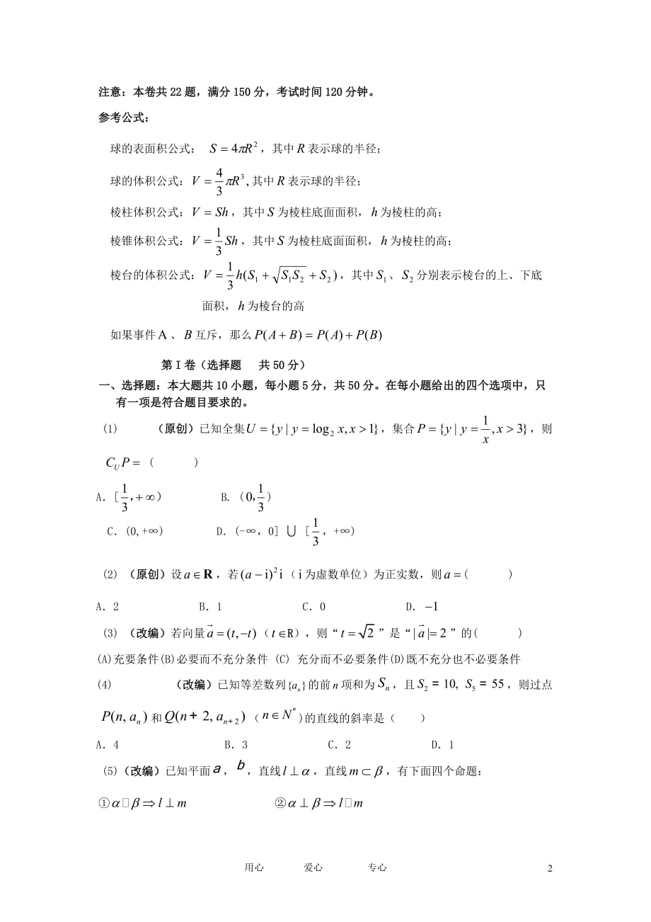 浙江省2012年高考数学仿真模拟试卷16 文.doc_第2页