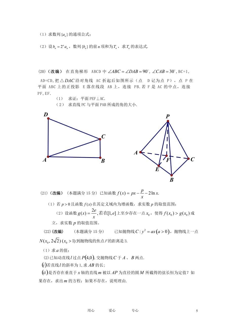 浙江省2012年高考数学仿真模拟试卷16 文.doc_第5页