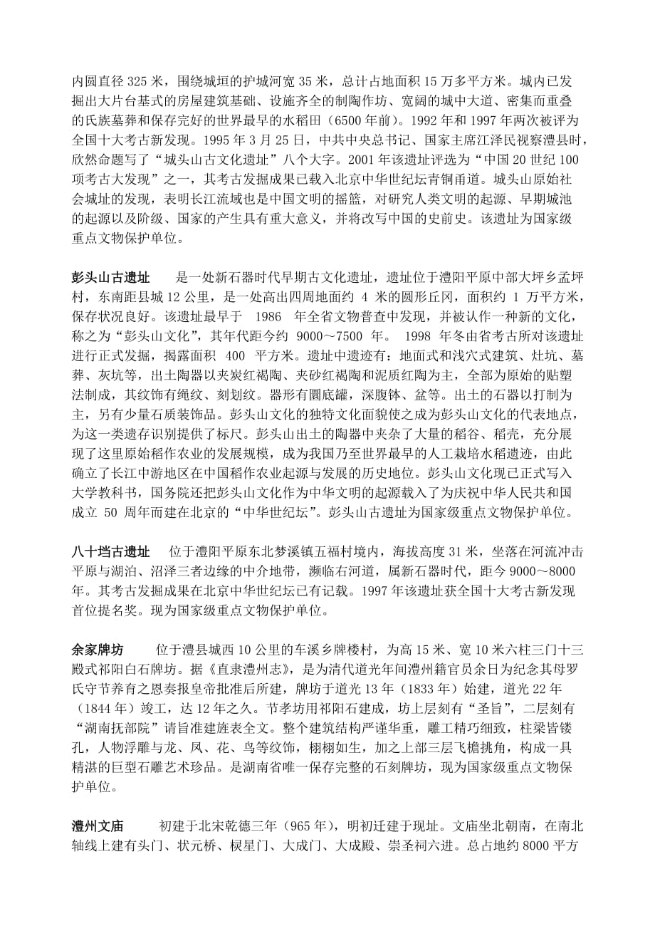 《精编》关于澧县历史的调查报告_第2页