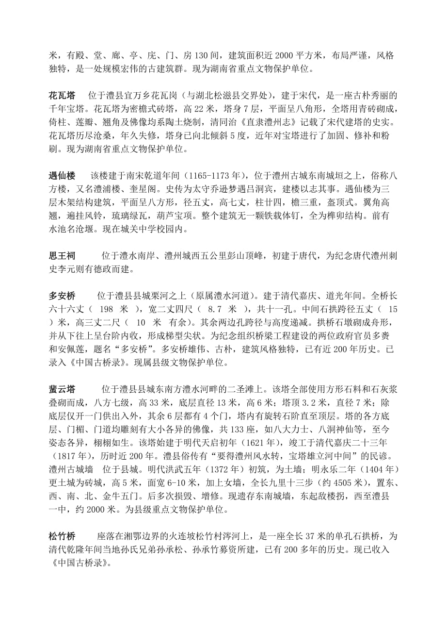 《精编》关于澧县历史的调查报告_第3页