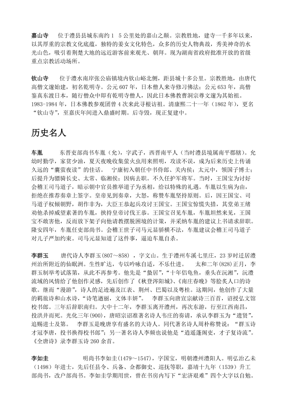 《精编》关于澧县历史的调查报告_第4页