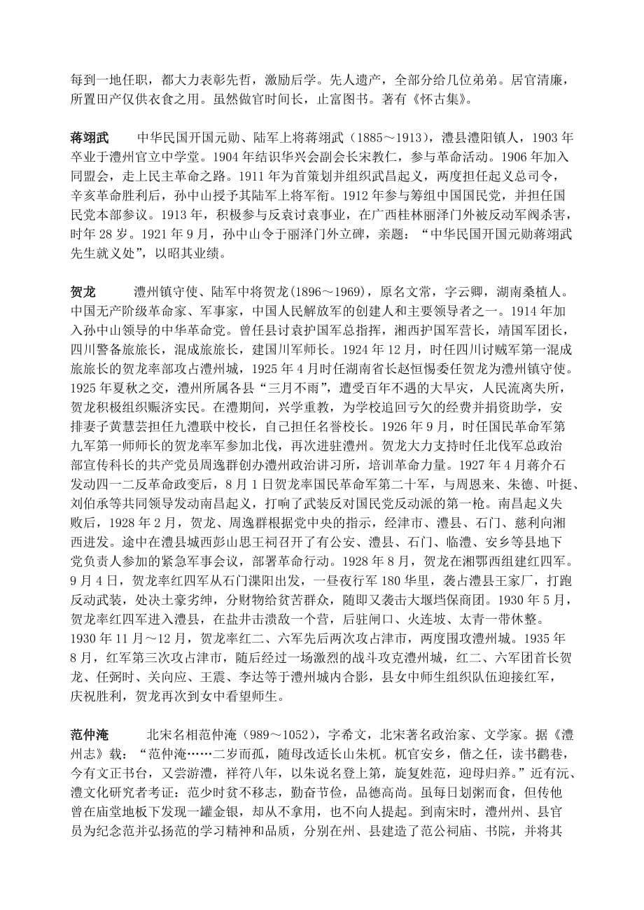 《精编》关于澧县历史的调查报告_第5页