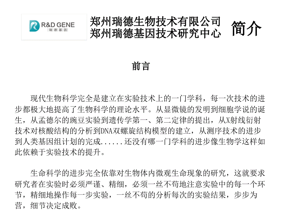 荧光定量PCR技术讲座：理论基础、引物及探针设计、内参选择、体系优化、实验方案、数据分析、污染防控（五月二十六）.ppt_第2页