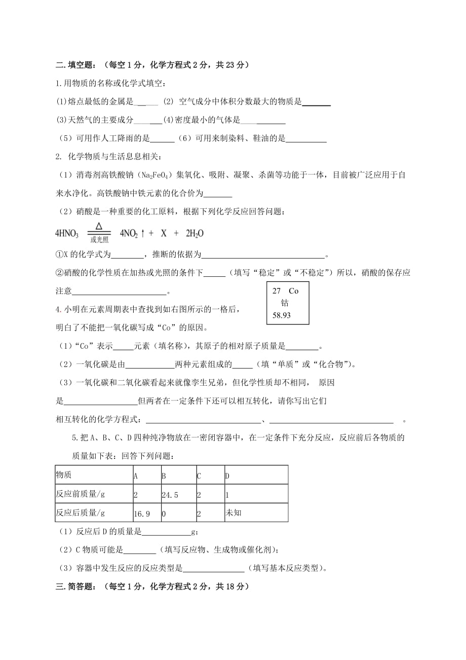 吉林省通化市第七中学2020届九年级化学上学期第三次月考试题（无答案） 新人教版_第3页