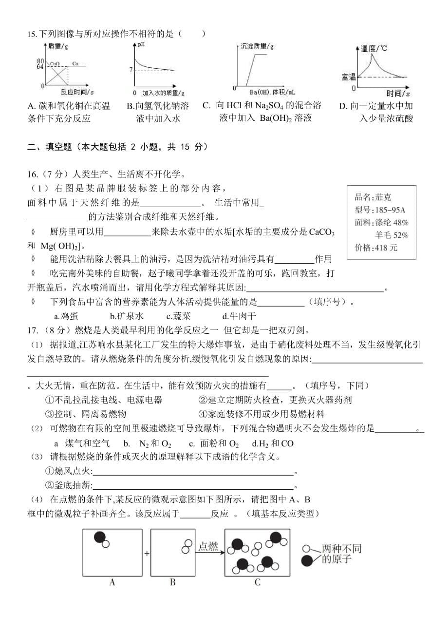 南海外国语学校九年级线上模拟测试化学试卷.doc_第5页