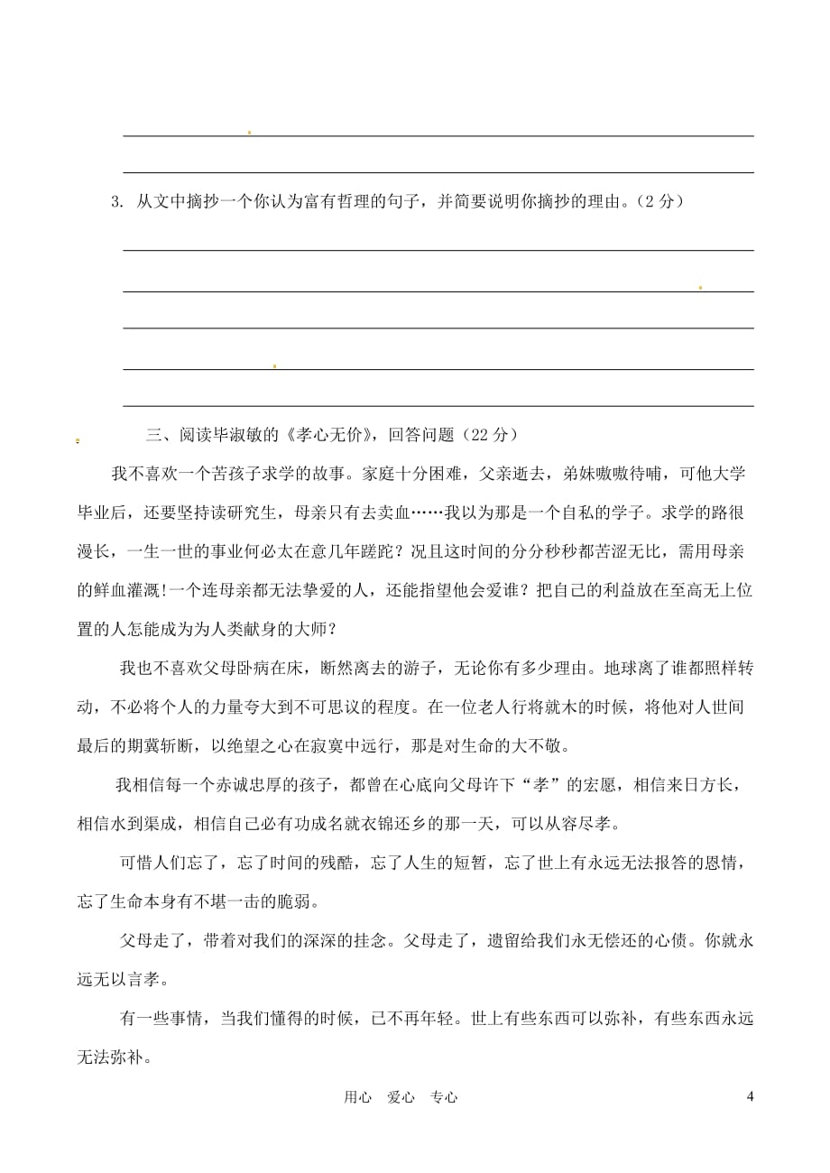 山东省临沂市青云镇九年级语文上册 第二单元综合练习 新人教版.doc_第4页