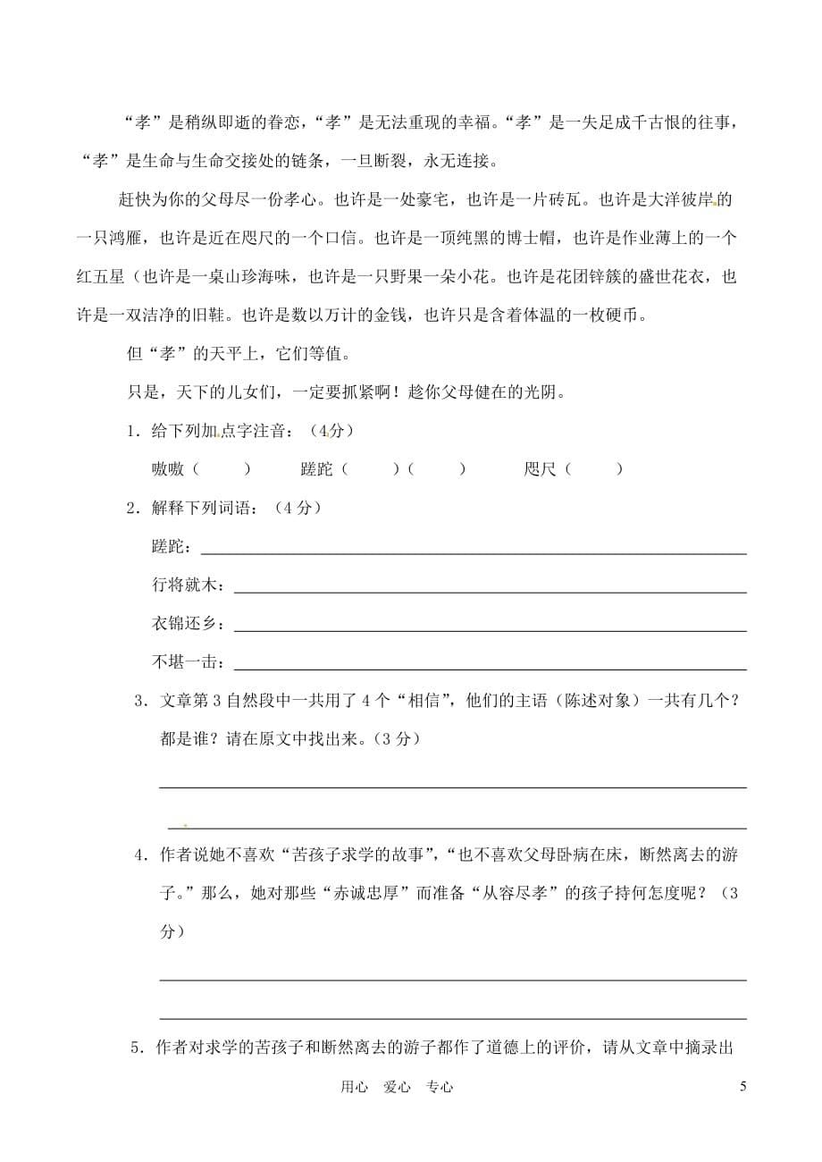 山东省临沂市青云镇九年级语文上册 第二单元综合练习 新人教版.doc_第5页