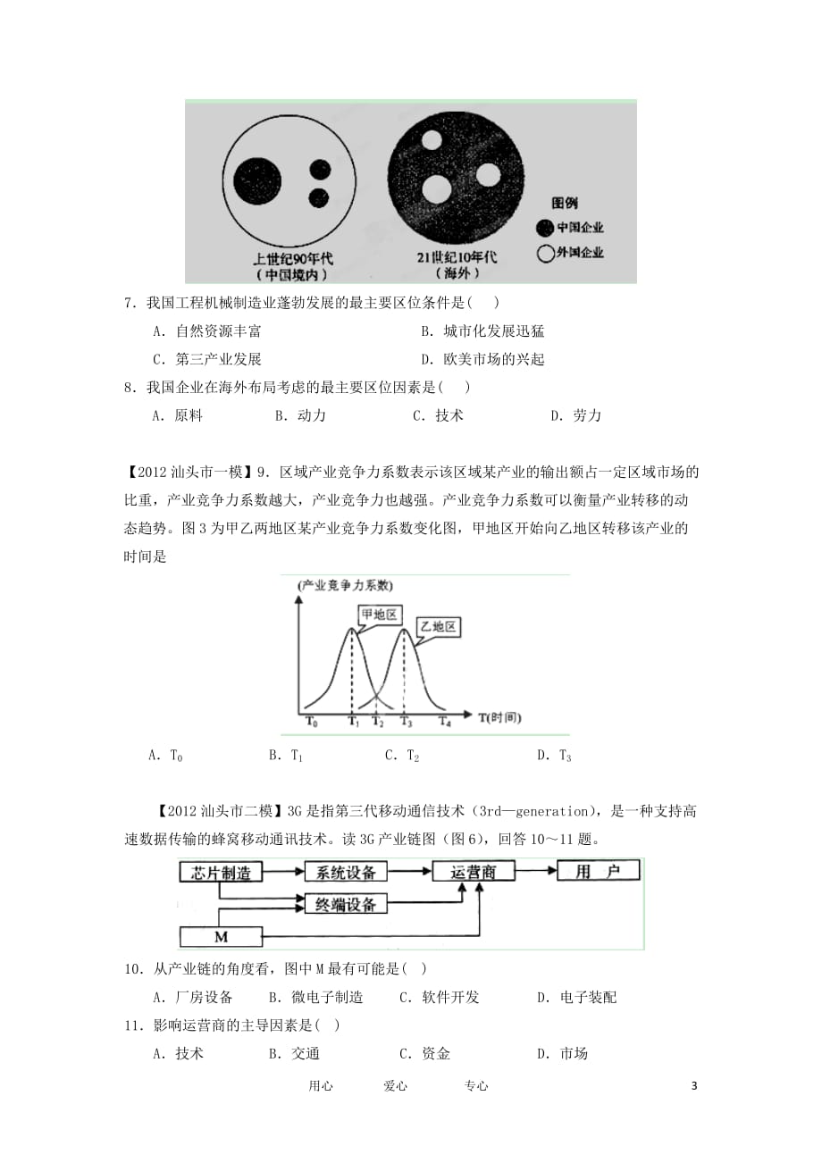 广东省2012年高考地理模拟试题精品分类汇编 专题07 工业 （学生版）.doc_第3页