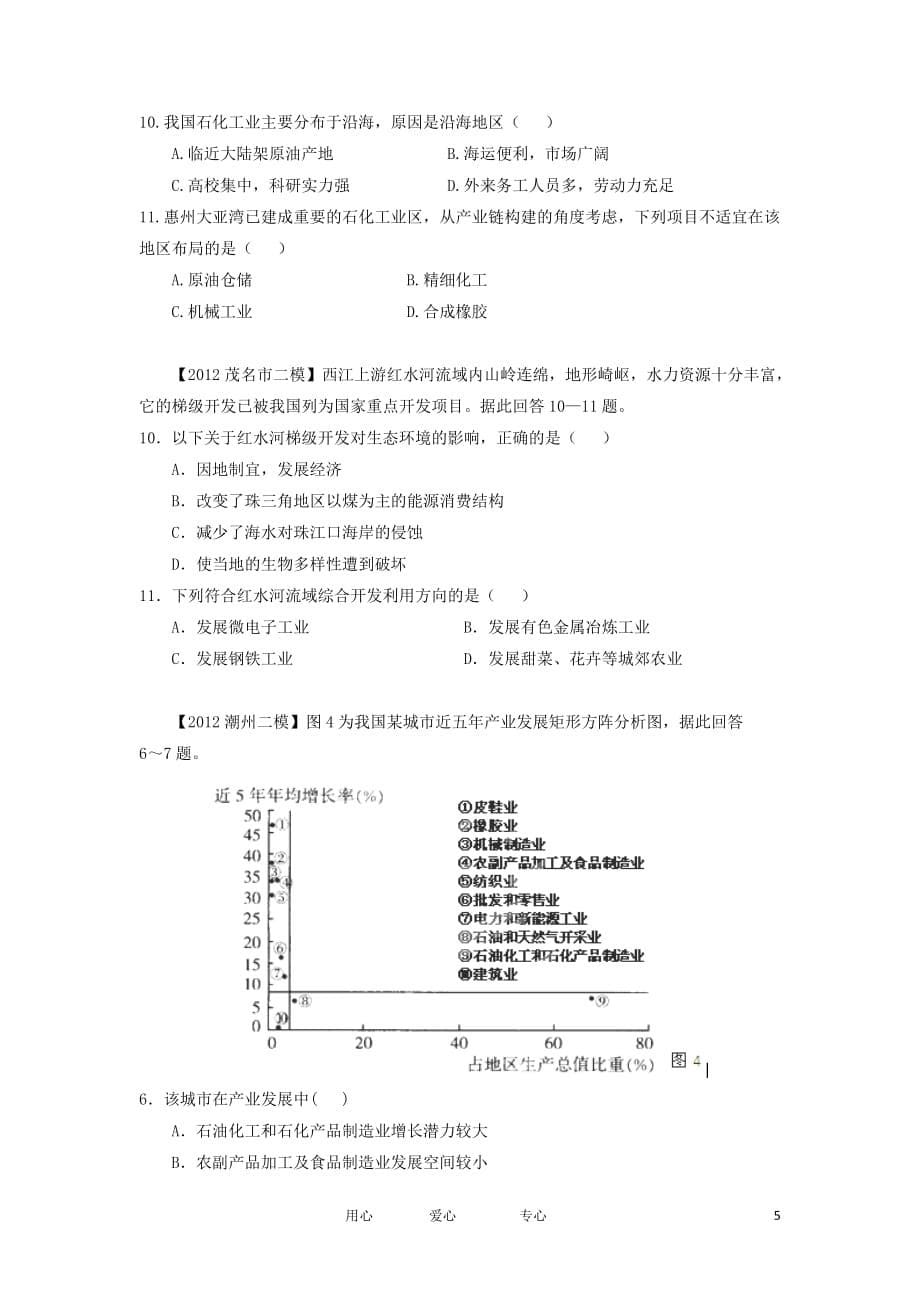 广东省2012年高考地理模拟试题精品分类汇编 专题07 工业 （学生版）.doc_第5页