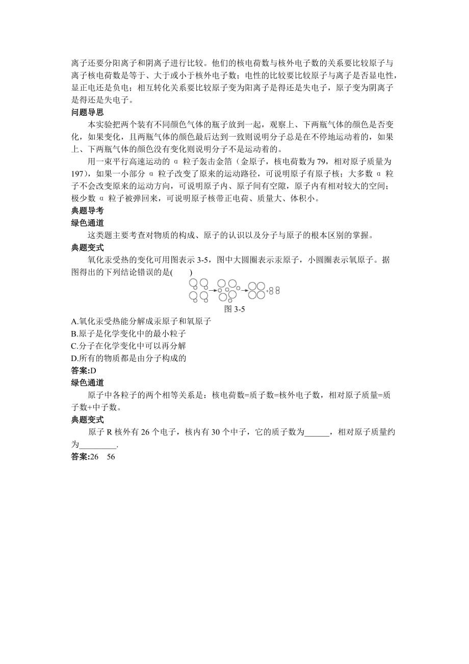 九年级化学 第三单元第二节构成物质的基本微粒名师导航 沪教版_第4页