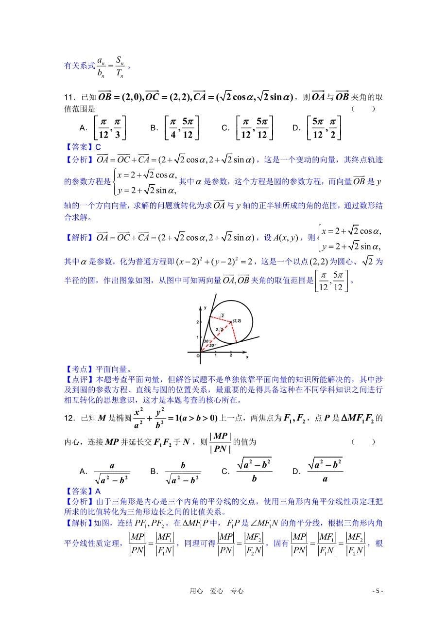 黑龙江哈九中2011届高三数学上学期期末考试试题全解全析 文 【会员独享】.doc_第5页