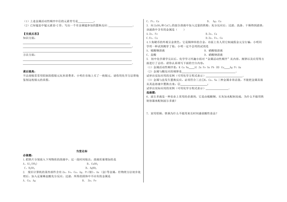 九年级化学 第八单元 课题2 金属的化学性质（第1课时）导学案（无答案）人教新课标版_第2页