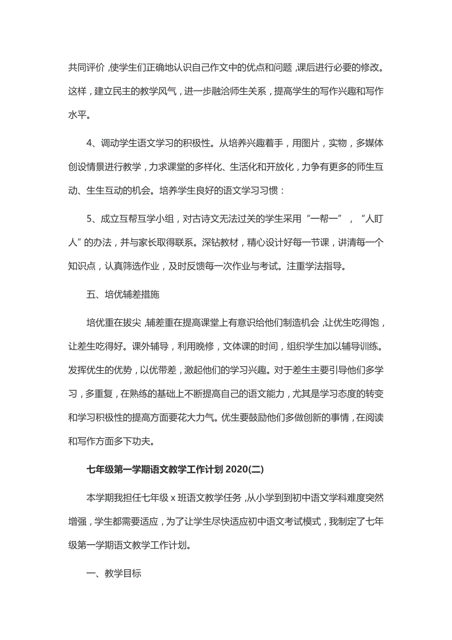 七年级第一学期语文教学工作计划2020_第4页