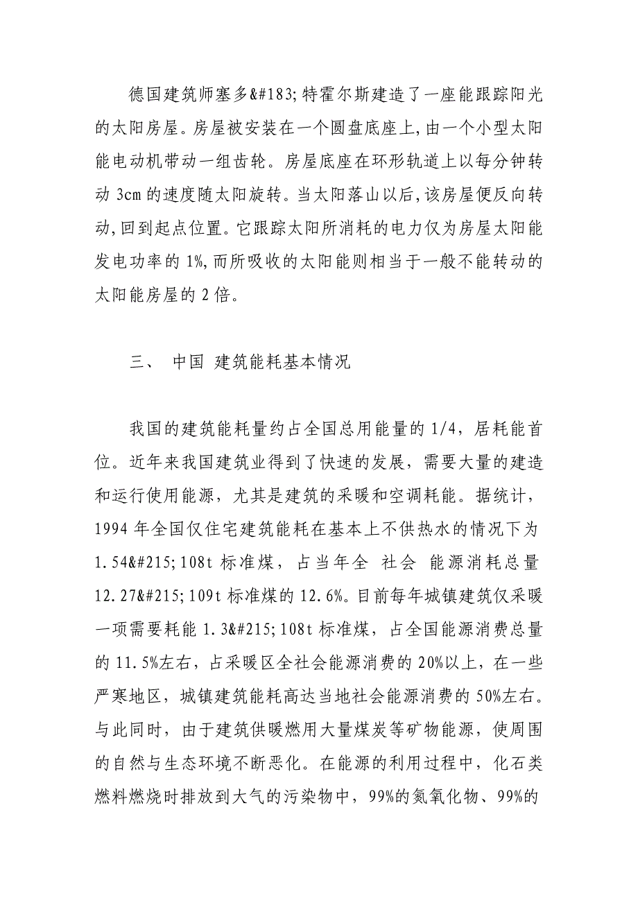 《精编》有关住宅建筑节能设计的体会_第4页