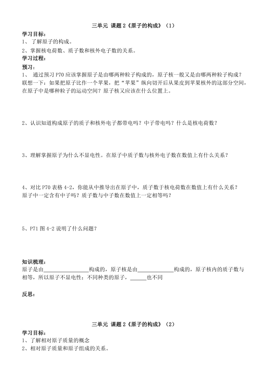 吉林省通化市外国语学校九年级化学上册 第三单元 物质构成的奥秘学案（无答案）（新版）新人教版_第3页