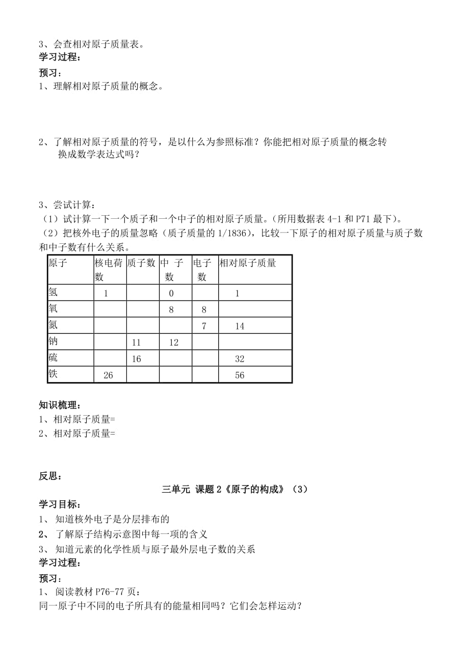 吉林省通化市外国语学校九年级化学上册 第三单元 物质构成的奥秘学案（无答案）（新版）新人教版_第4页