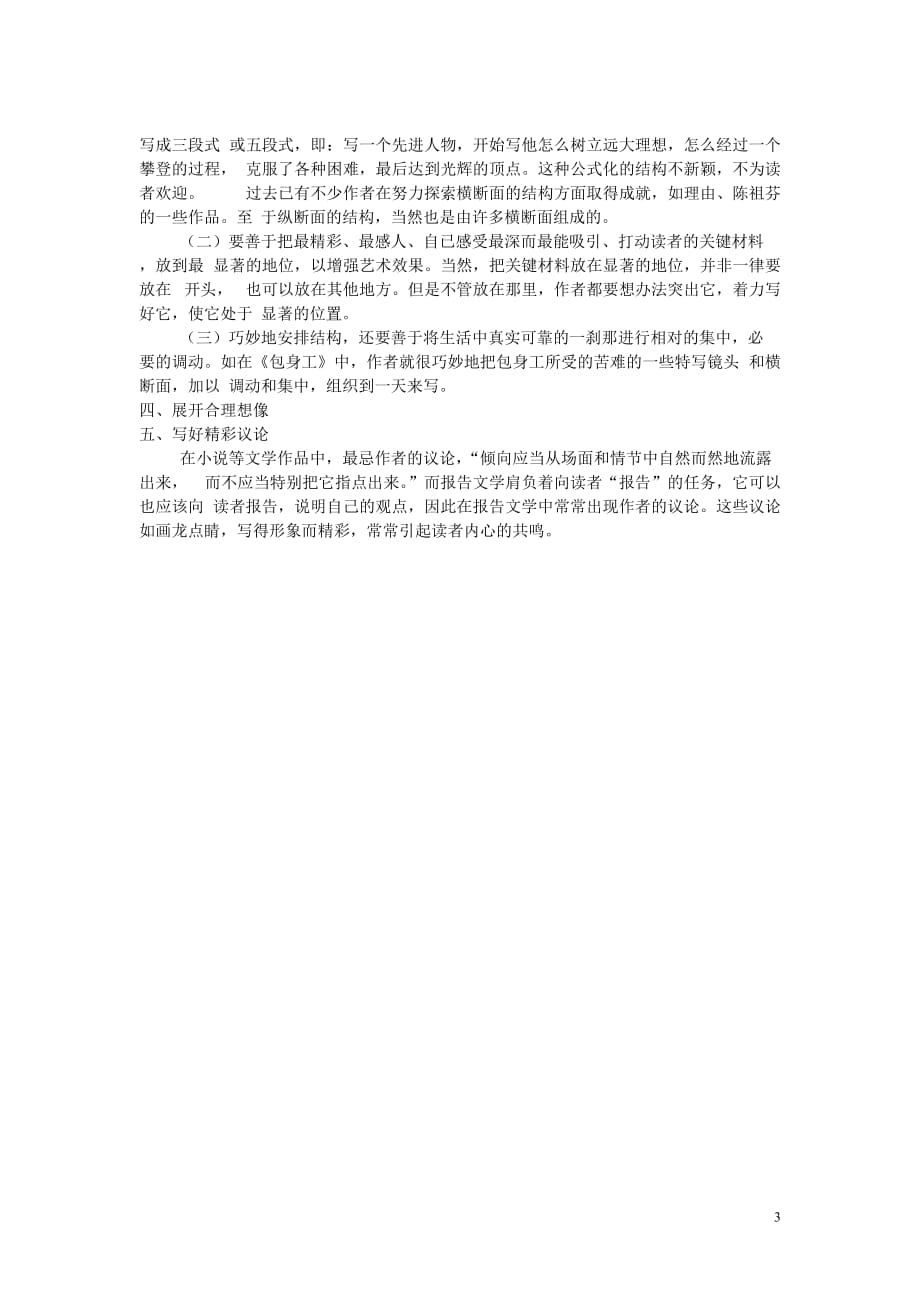 高中语文《包身工》教案3 新人教版必修1.doc_第3页