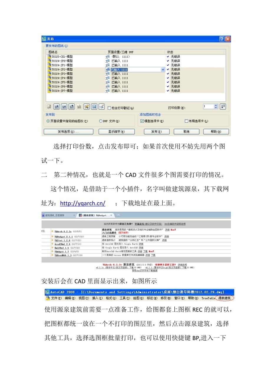 批量打印CAD图纸方法_第5页