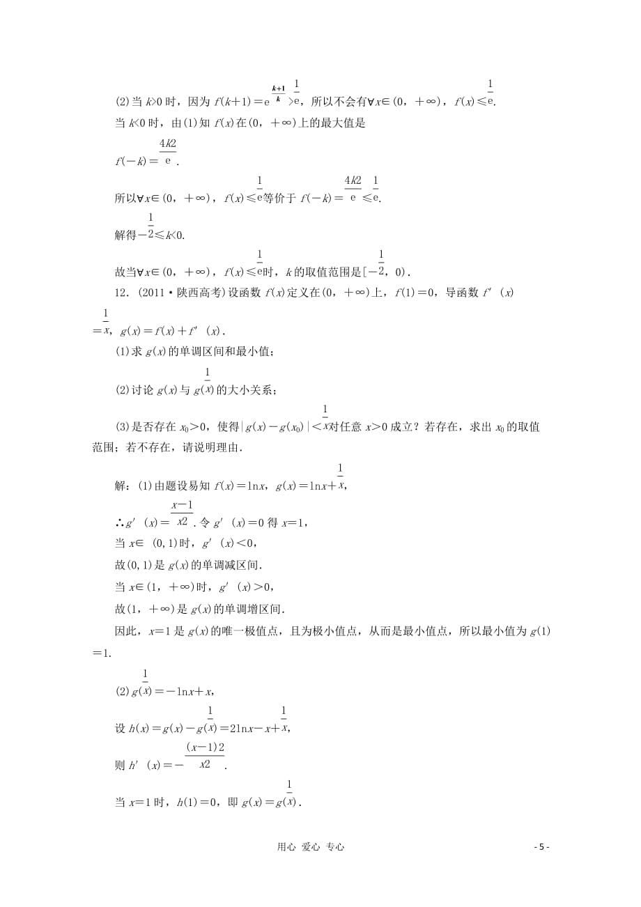 河南省卢氏一中2012届高考数学二轮《导数及其应用》专题训练.doc_第5页