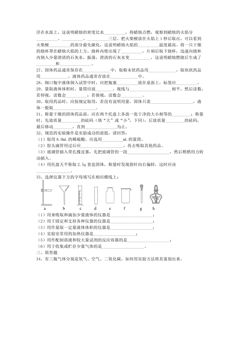 九年级化学 绪言、第一单元练习卷 人教新课标版_第3页