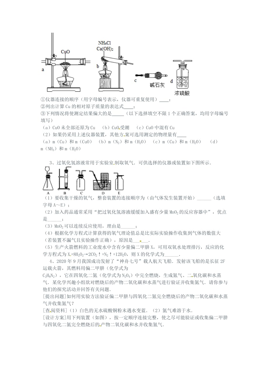 吉林省吉林市中考化学复习练习仪器的装配或连接11无答案新人教版202005033138_第2页