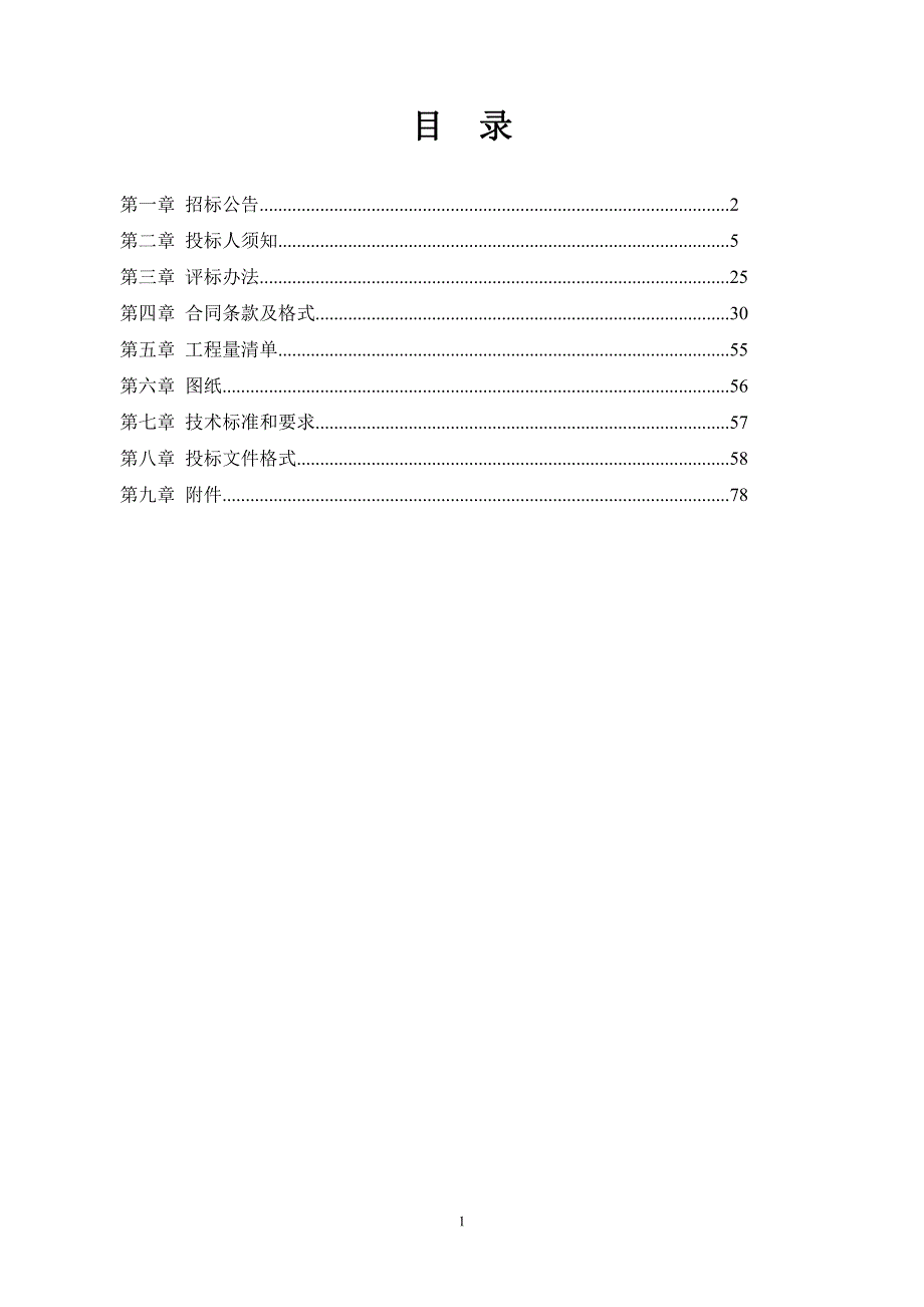 菏泽市开发区刘堂小学教学楼工程招标文件_第2页