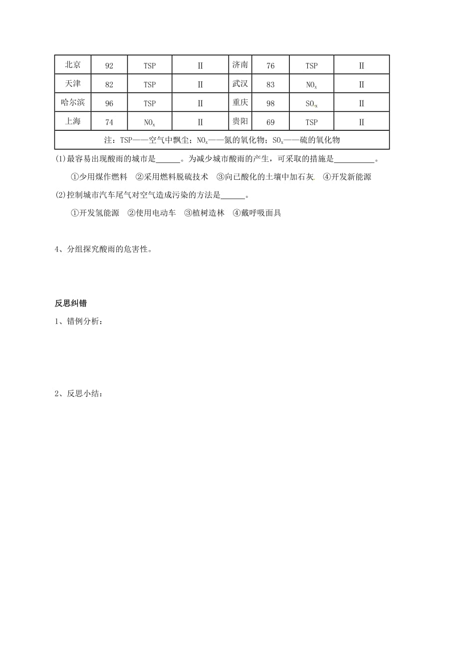 上海市崇明区横沙乡九年级化学上册2.1人类赖以生存的空气1校本作业无答案新版沪教版20200827226_第4页