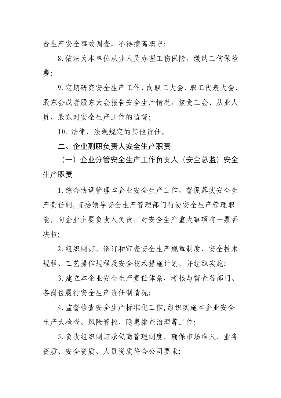 企业部分岗位安全生产主要职责参考范例_第2页